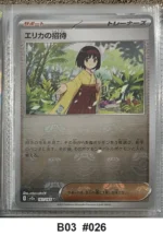 Pokemon TCG Holo Card Bundle x7 - Erika's Invitation (Japanese), Palafin, Marnie's Grimmsnarl ex + 4 more - Pre-Owned - Cards